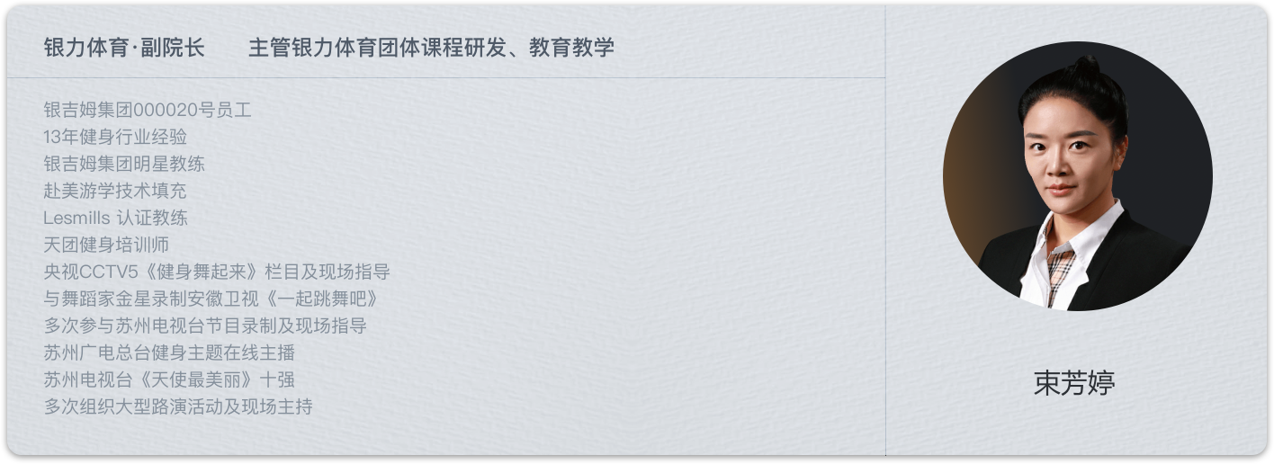 银力-束芳婷