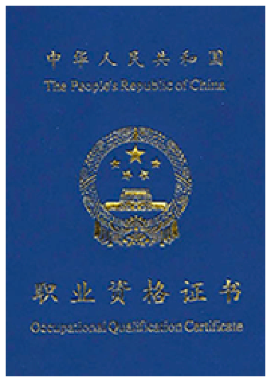 银力证书